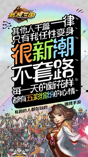《群英传奇_梦想三国》即将不删档首发!_游戏资讯-游民部落(gamecolg.com)
