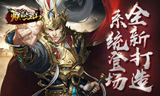 《朕的江山》打造系统登场专属武器打出来