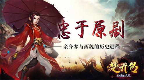 跟我回燕北《楚乔传之谍纸天眼》地图场景首爆_游戏资讯-游民部落(gamecolg.com)
