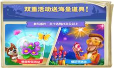 双重活动来袭《梦幻花园》快乐玩消除悠闲建花园