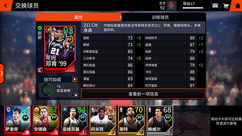 “未来属于你!”邓肯加入《NBALIVE》手游豪华套餐_游戏资讯-游民部落(gamecolg.com)