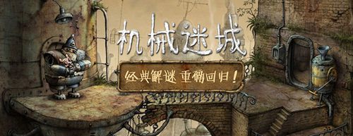 正版《机械迷城》来袭揭秘“艺术式”独立游戏_游戏资讯-游民部落(gamecolg.com)