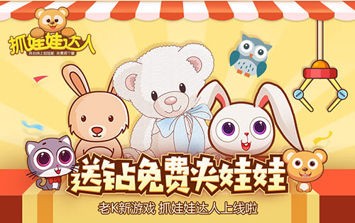 抓不到算我输《抓娃娃达人》红外线提示更易抓_游戏资讯-游民部落(gamecolg.com)