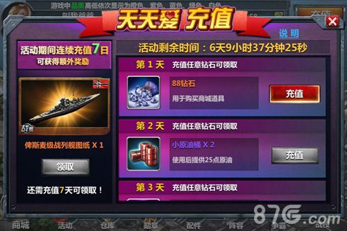 《战舰帝国》活动福利再次来袭限时战舰免费抽_游戏资讯-游民部落(gamecolg.com)