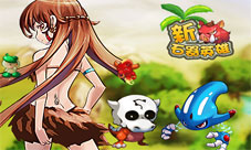 精彩纷呈《新石器英雄》邀你畅游想象王国