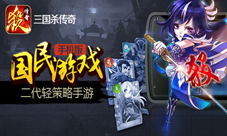 三国杀传奇微女郎封面靓照首发女神私家资料曝光