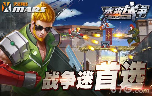 《未来战争》即将上线打造最真实的战场_游戏资讯-游民部落(gamecolg.com)