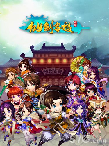 仙剑客栈手游王牌巨制仙迷新家园新出发_游戏资讯-游民部落(gamecolg.com)