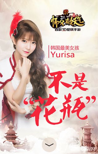 师父有妖气49位“特妖代言人”妖就是要特立独行_游戏资讯-游民部落(gamecolg.com)