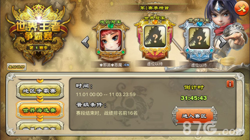 《君临天下》世界王者争霸赛终极对决开战_游戏资讯-游民部落(gamecolg.com)