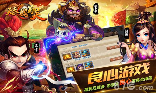 《天天魏蜀吴》三国策略卡牌手游巨作首次曝光_游戏资讯-游民部落(gamecolg.com)