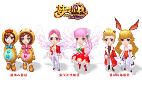 14套节日限定时装登场《梦想星城》圣诞奏歌响起_游戏资讯-游民部落(gamecolg.com)