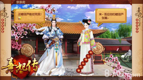 用爱筑巢《熹妃传》情侣玩家专访_游戏资讯-游民部落(gamecolg.com)