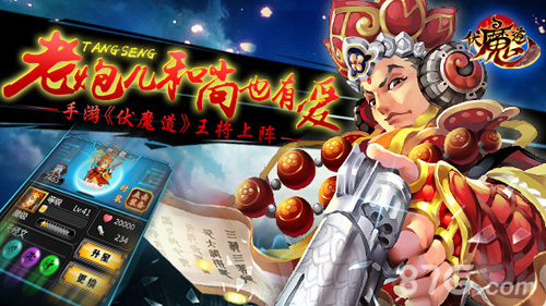 老炮儿和尚也有爱手游《伏魔道》王将上阵_游戏资讯-游民部落(gamecolg.com)