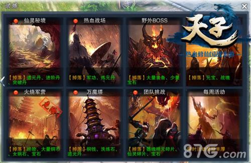 《天子》手游新玩法演武争霸开新章_游戏资讯-游民部落(gamecolg.com)