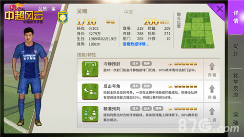 新赛季倒计时《中超风云》手游16支中超队伍全分析_游戏资讯-游民部落(gamecolg.com)