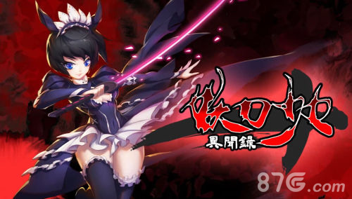 猴赛雷!调教妖刀少女的正确姿势_游戏资讯-游民部落(gamecolg.com)