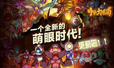 是男人当然要挑战大魔神《小小大眼萌》加入新BOSS