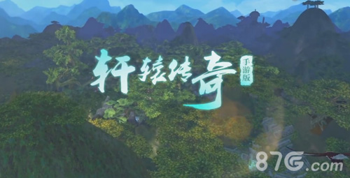 《轩辕传奇》手游同名小说预告或再掀文游互动高潮_游戏资讯-游民部落(gamecolg.com)