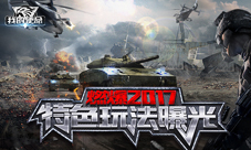 《我的使命》决战2017编队航母鏖战海陆空