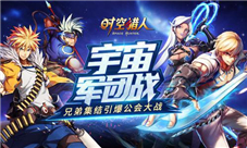《时空猎人》新神兽助力宇宙军团战燃战火