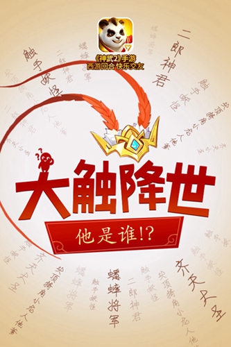 《神武2》手游美术资源更新全新头像秀萌动三界_游戏资讯-游民部落(gamecolg.com)