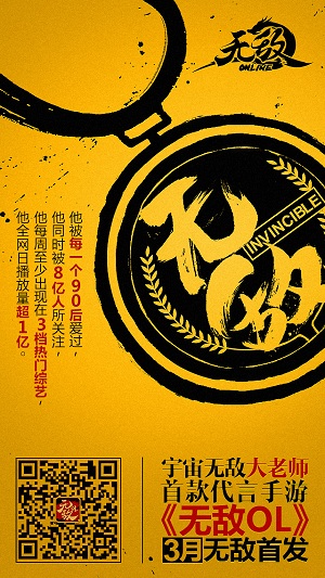 《无敌OL》大张伟代言手游魔性演绎最暗黑诸葛亮_游戏资讯-游民部落(gamecolg.com)