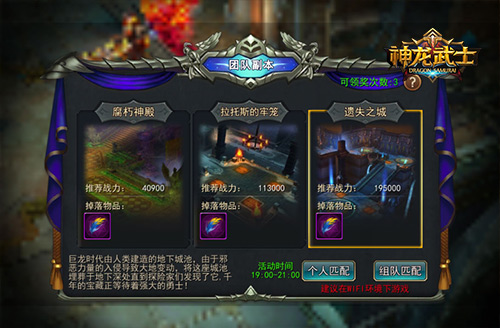 《神龙武士》热血组团战探秘三大神秘之地_游戏资讯-游民部落(gamecolg.com)
