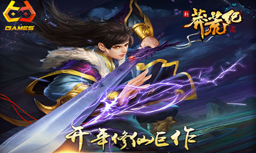 《新莽荒纪》最全解析来啦快来笑傲江湖吧_游戏资讯-游民部落(gamecolg.com)
