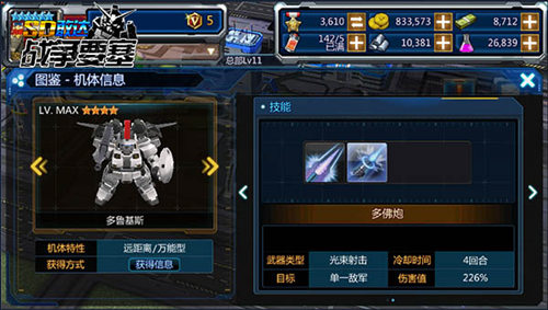 《SD敢达战争要塞》进击的铁骑多鲁基斯封印解除_游戏资讯-游民部落(gamecolg.com)