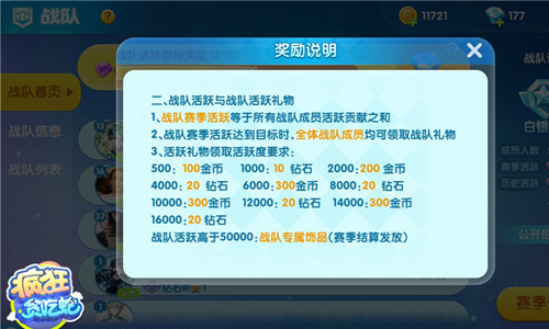 《疯狂贪吃蛇》战队系统详解齐心协力冲评级_游戏资讯-游民部落(gamecolg.com)
