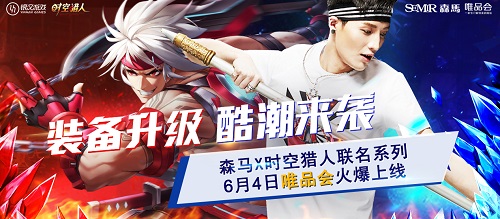 《时空猎人》森马联名款T恤让你炫爆夏日_游戏资讯-游民部落(gamecolg.com)