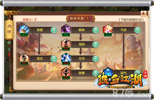 《热血江湖手游》内甲玩法揭秘打造最强防御_游戏资讯-游民部落(gamecolg.com)