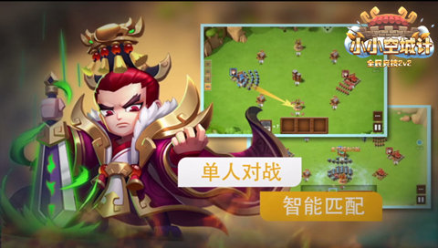 《小小空城计》点燃三国战火6月9日全平台上线_游戏资讯-游民部落(gamecolg.com)