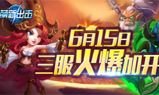 《萌新出击》三服今日开启精美地图抢先看