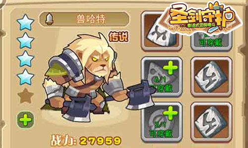 《圣剑守护》壮汉英雄兽哈特_游戏资讯-游民部落(gamecolg.com)