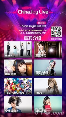 经典集结!二次元音乐盛典ChinaJoyLive歌谣祭即将降临_游戏资讯-游民部落(gamecolg.com)