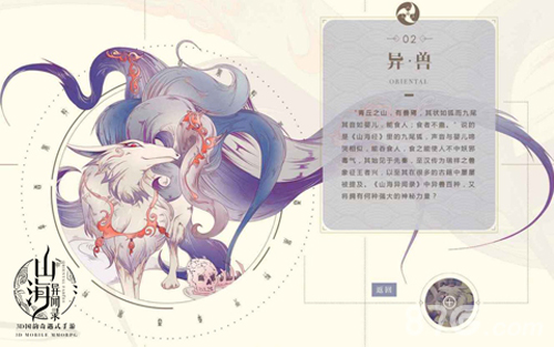 《山海异闻录》概念站曝光首测预约开启_游戏资讯-游民部落(gamecolg.com)