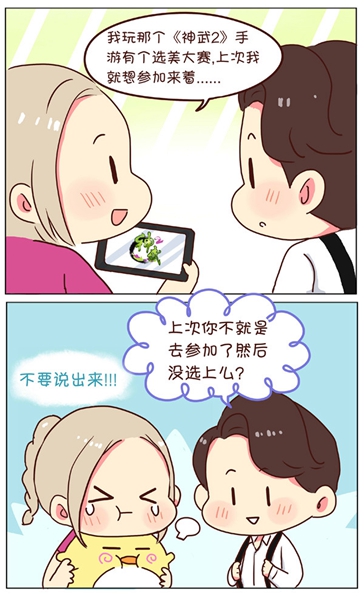 《神武2》手游选美大会新开启百花齐争艳!_游戏资讯-游民部落(gamecolg.com)