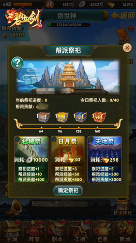 走出去撩起来《碧血剑》帮派助脱单_游戏资讯-游民部落(gamecolg.com)