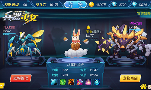 爱宠大机密玩转《兵器少女》全新宠物系统_游戏资讯-游民部落(gamecolg.com)