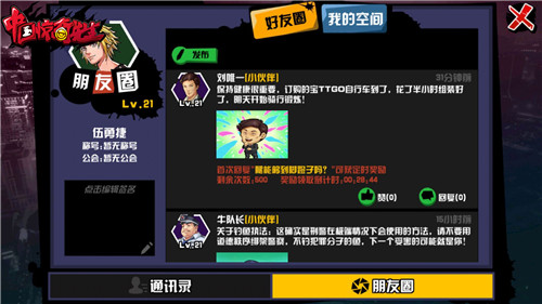 《中国惊奇先生》玩转拟真社交不可能这么友好_游戏资讯-游民部落(gamecolg.com)