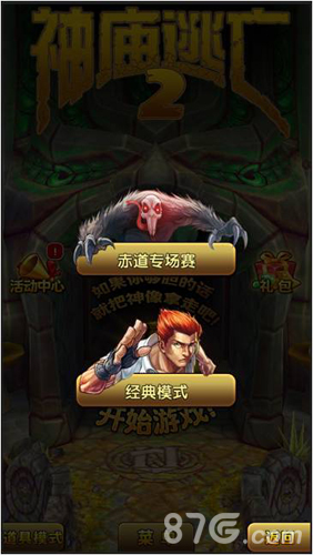 神庙逃亡2新版赤道争霸悬念来袭完美合体电影版_游戏资讯-游民部落(gamecolg.com)