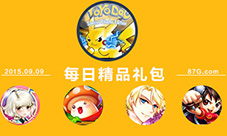 每日优质礼包推荐0909教师节福利来咯!