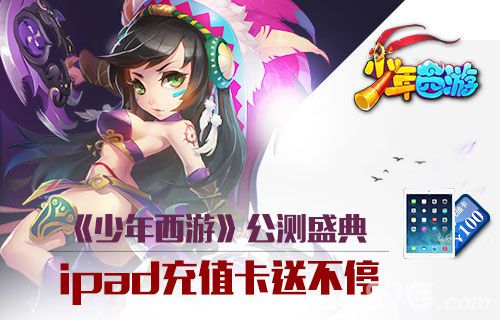 少年西游今日正式公测全民经商铜币市场开启_游戏资讯-游民部落(gamecolg.com)
