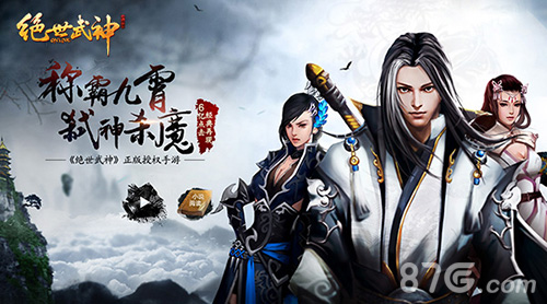《绝世武神OL》官网今日开启“福利送不停”_游戏资讯-游民部落(gamecolg.com)