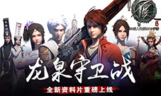 《不良人》手游全新资料片重磅上线龙泉守卫战打响