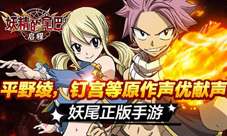 《妖精的尾巴:启程》原作声优加盟平野绫钉宫参见