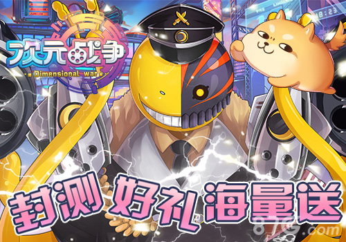 《次元战争》4月7日开启封测_游戏资讯-游民部落(gamecolg.com)