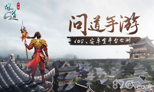 《问道》手游发布会召开4月22日人民大会堂见_游戏资讯-游民部落(gamecolg.com)